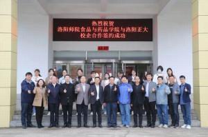 深耕產教融合，細耘校企合作 洛陽師范學院食品與藥品學院與洛陽正大校企合作正式簽約
