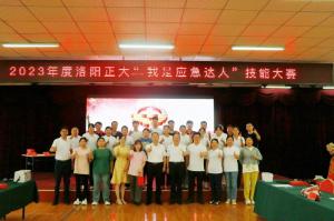 比武展風(fēng)采，以賽促安全-“我是應(yīng)急達(dá)人”技能大賽結(jié)束